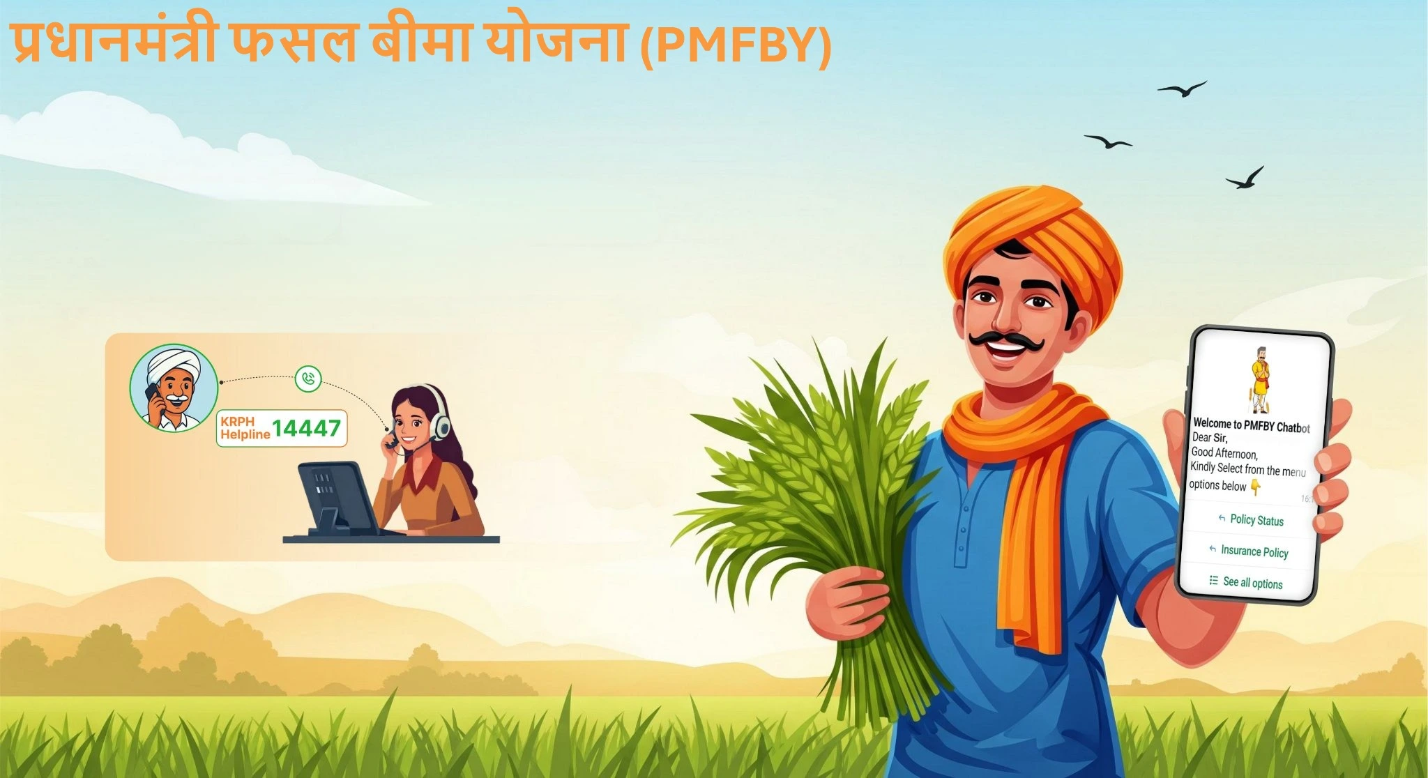 प्रधानमंत्री फसल बीमा योजना (PMFBY)