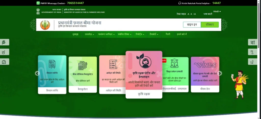PRADHAN MANTRI FASAL BIMA YOJANA (PMFBY) Portal Screenshot
